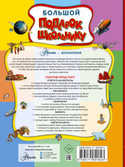 Большой подарок школьнику - Фото 1