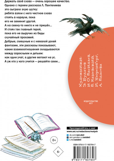 Честное слово