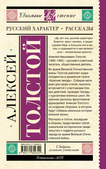 Русский характер
