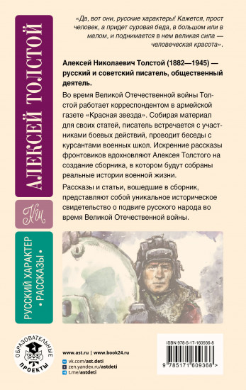 Русский характер