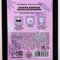 Патчи для кожи вокруг глаз «Your perfect face» - Фото 1