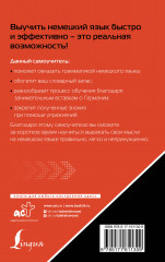 Немецкий язык. Лучший самоучитель для начинающих - Фото 1