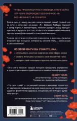 На пути к себе. Как обернуть боль силой, принять правду и жить свободно - Фото 1