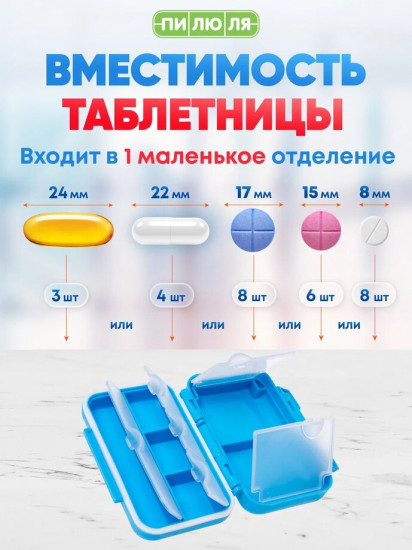 Таблетница «Аптечка»