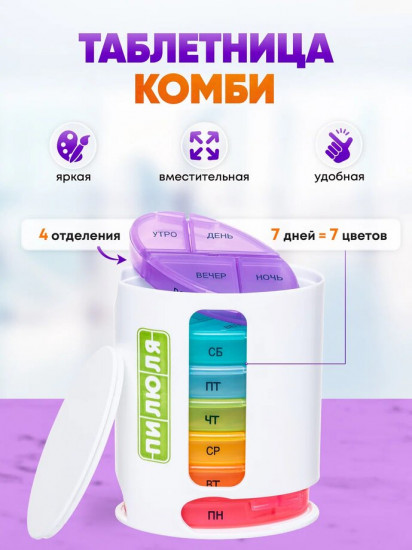 Таблетница «Комби»