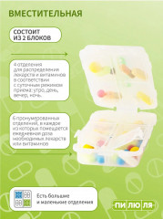 Таблетница на 7 дней «Органайзер» - Фото 4