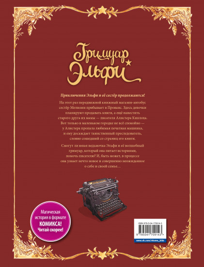 Гримуар Эльфи. Книга 2