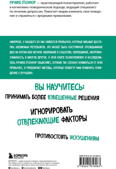 Перепрограммируйте свой мозг