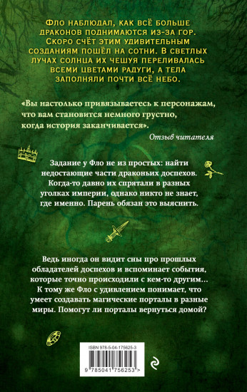 Возвращение драконов