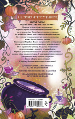 Октябрьские ведьмы - Фото 1