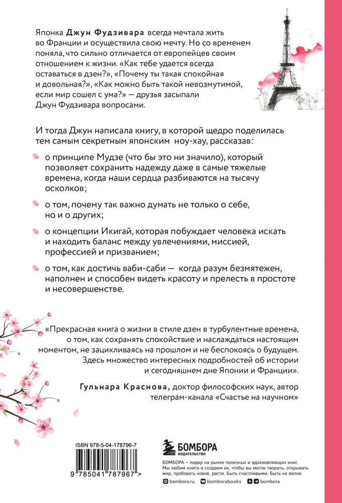Счастье в моменте. Японские секреты спокойствия в мире, где все идет не по плану | Хюгге. Уютные книги о счастье | Фото 1