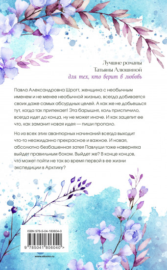 Двое на краю света