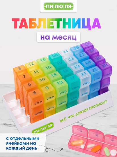 Таблетница на месяц «Радуга»