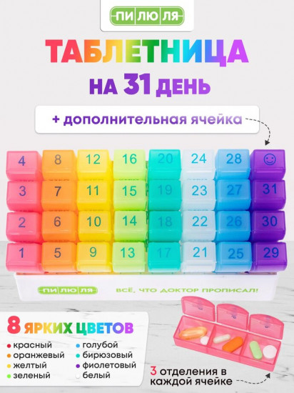 Таблетница на месяц «Радуга»