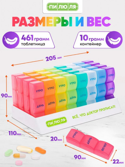 Таблетница на месяц «Радуга»