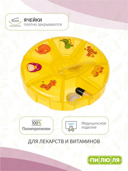 Таблетница на неделю «Витаминка»