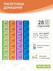 Таблетница на неделю «Домашняя» - Фото 1