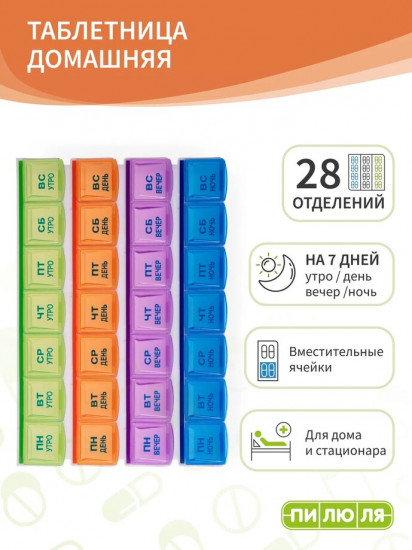 Таблетница на неделю «Домашняя»