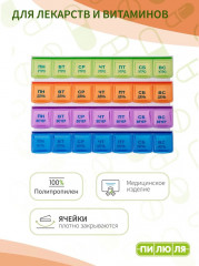 Таблетница на неделю «Домашняя» - Фото 3