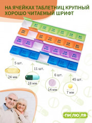 Таблетница на неделю «Домашняя» - Фото 4