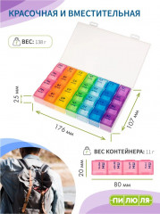 Таблетница на неделю «Дорожная» - Фото 2