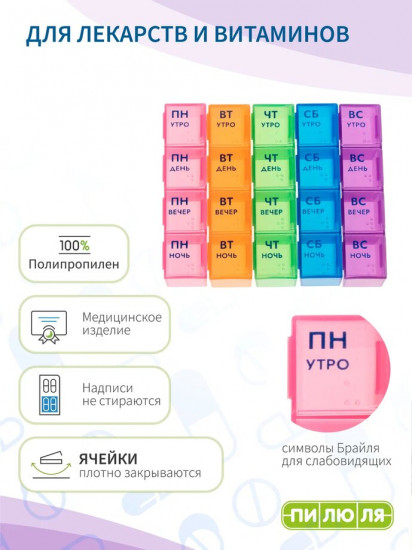 Таблетница на неделю «Дорожная»