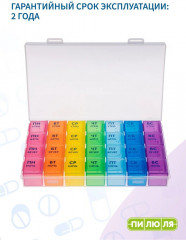 Таблетница на неделю «Дорожная» - Фото 5