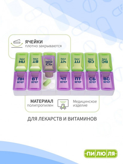 Таблетница на неделю «Трансформер двойной»