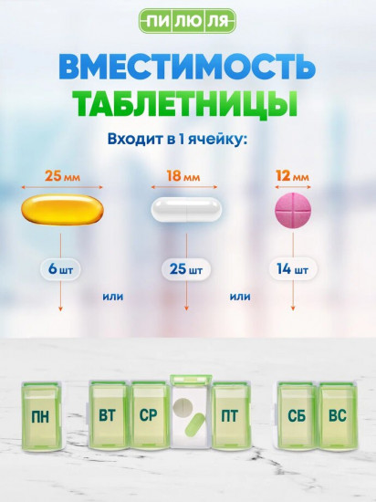 Таблетница на неделю «Трансформер»