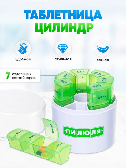 Таблетница на неделю «Цилиндр»