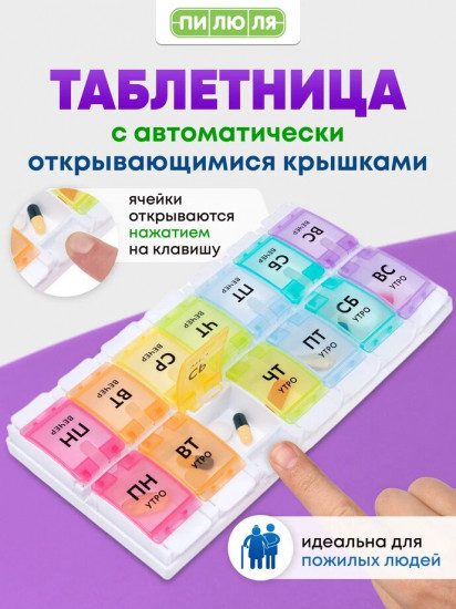 Таблетница на неделю «Ультра»