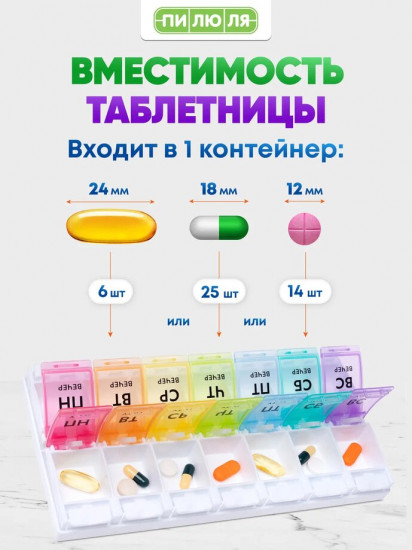Таблетница на неделю «Ультра»