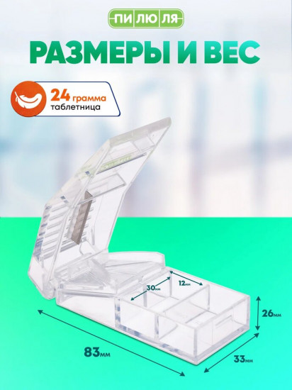 Таблетница с делителем