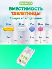 Таблетница с делителем - Фото 5