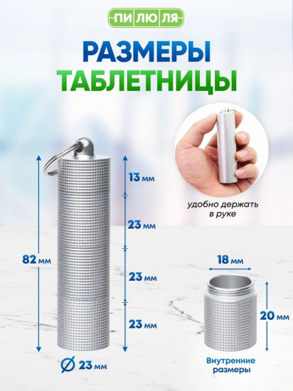Таблетница-брелок