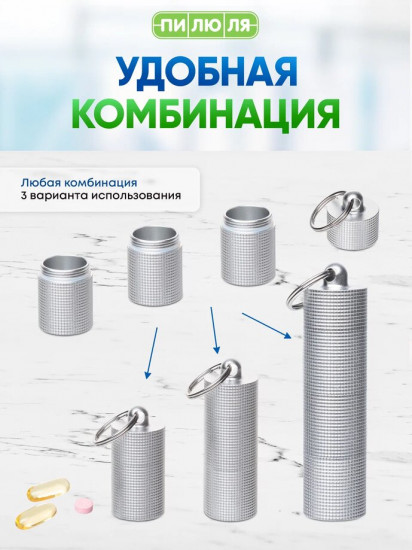 Таблетница-брелок