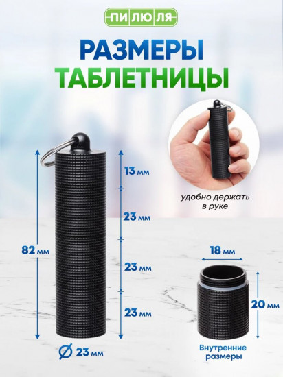 Таблетница-брелок