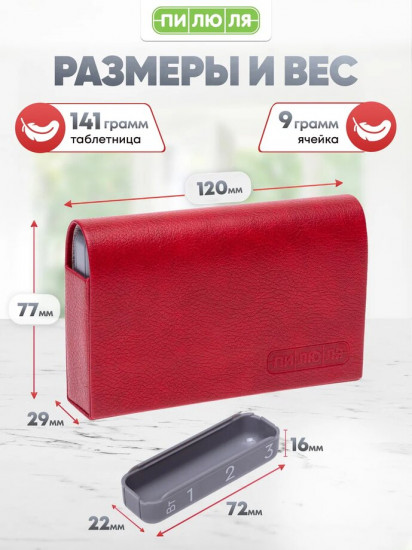 Таблетница «Премиум»