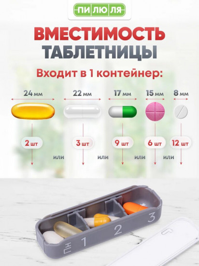 Таблетница «Премиум»