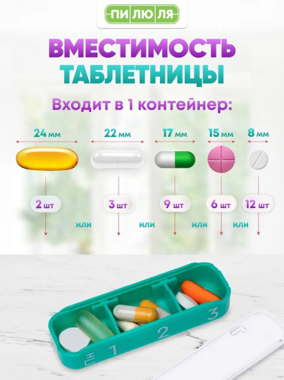 Таблетница «Премиум»