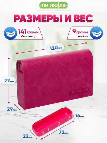 Таблетница «Премиум»