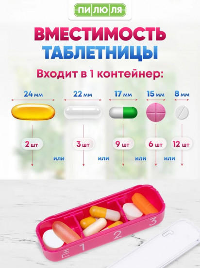 Таблетница «Премиум»