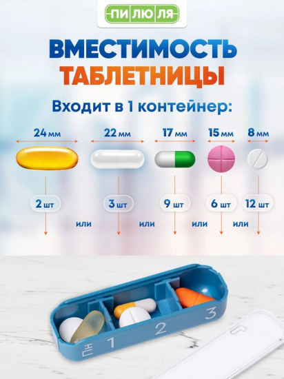 Таблетница «Премиум»