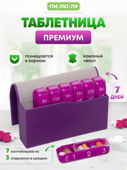 Таблетница «Премиум»