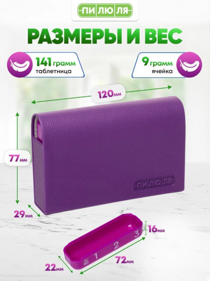 Таблетница «Премиум»