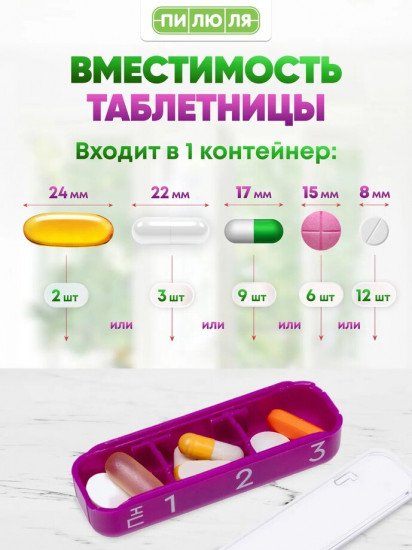 Таблетница «Премиум»