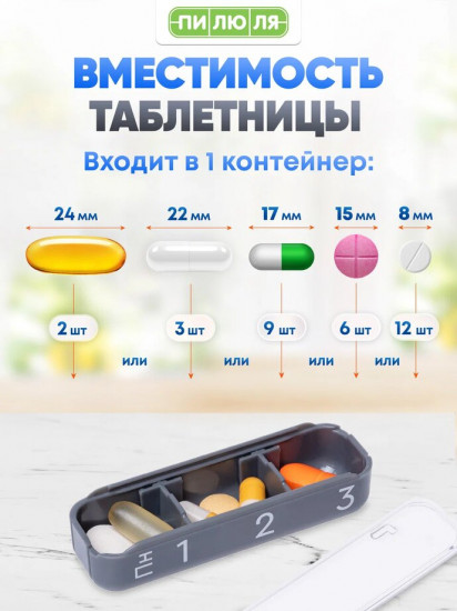 Таблетница «Премиум»