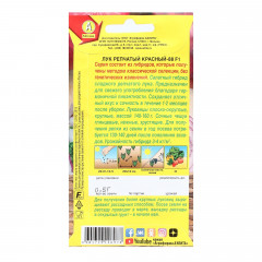 Лук репчатый «Красный-88 F1» - Фото 1