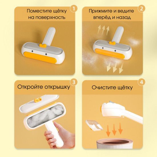 Щетка для сбора шерсти животных с мебели