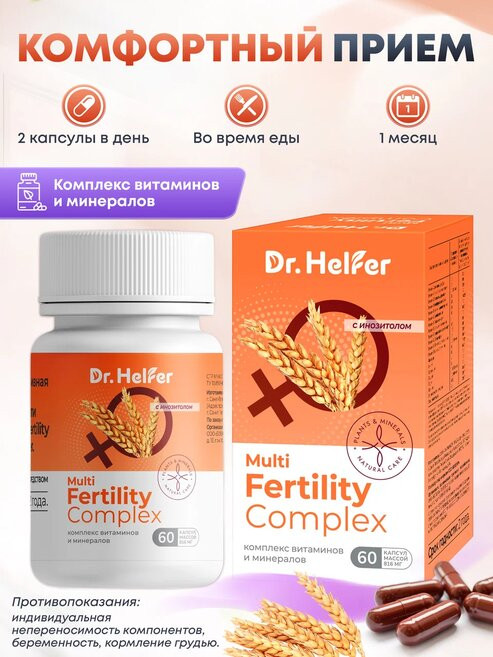 БАД «Multi Fertility Complex с инозитолом», 60 капсул — Dr. Helfer